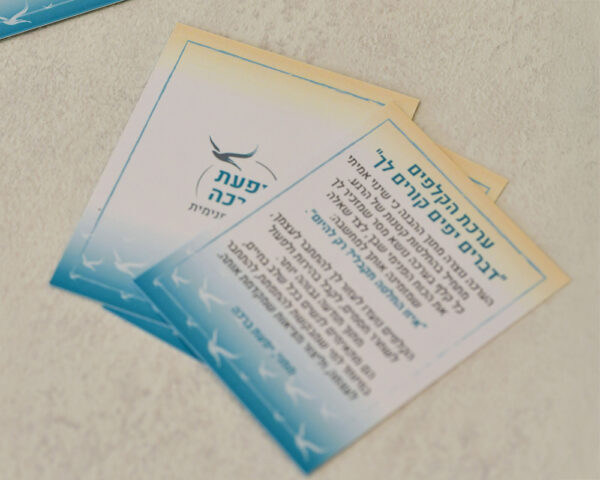 ⁦ערכת קלפים - דברים יפים קורים לך⁩ – תמונה ⁦3⁩