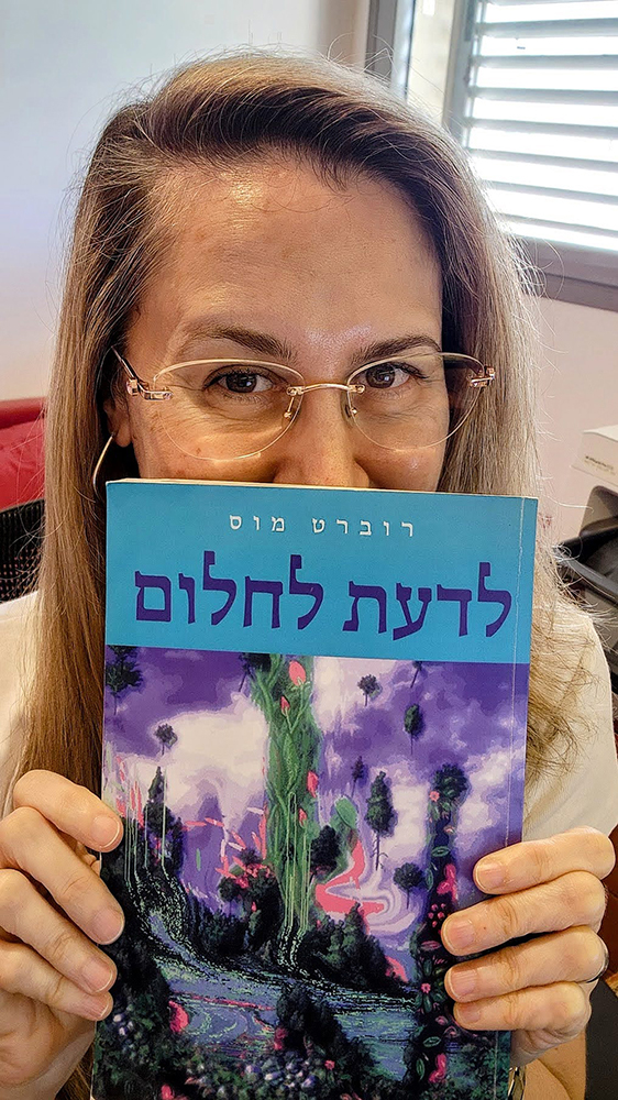 המלצת קריאה על הספר לדעת לחלום מאת רוברט מוס